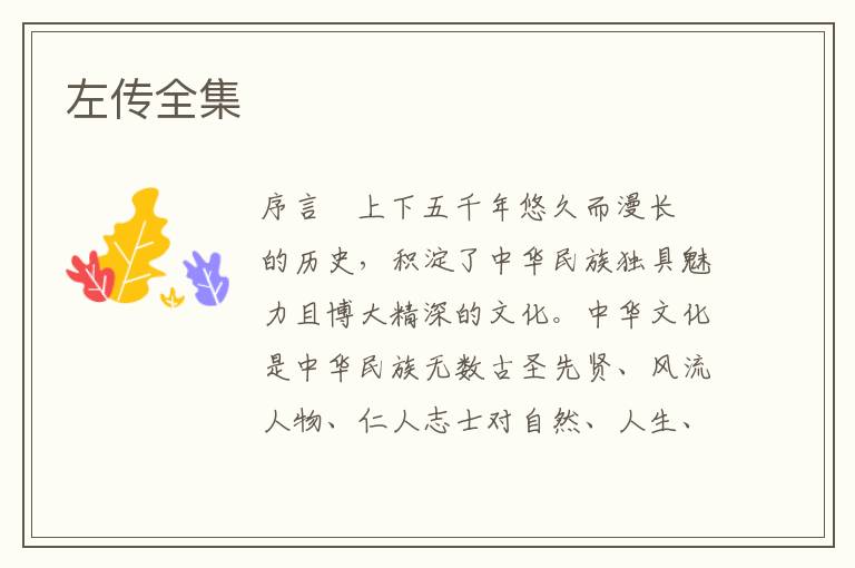左傳全集