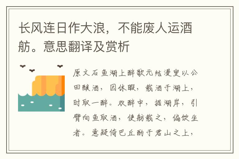 長風連日作大浪，不能廢人運酒舫。意思翻譯及賞析