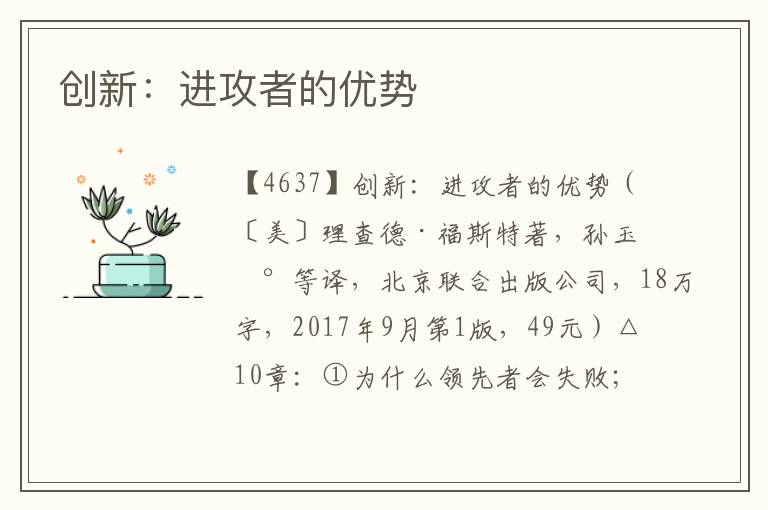 創新：進攻者的優勢