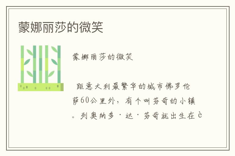 蒙娜麗莎的微笑