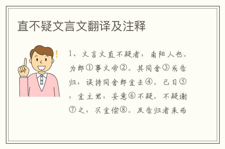 直不疑文言文翻譯及注釋