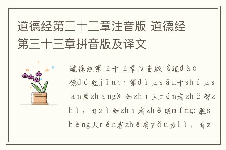 道德經第三十三章注音版 道德經第三十三章拼音版及譯文