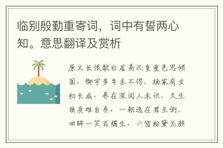 臨別殷勤重寄詞，詞中有誓兩心知。意思翻譯及賞析