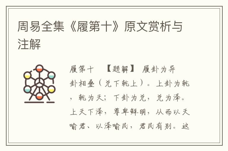 周易全集《履第十》原文賞析與注解
