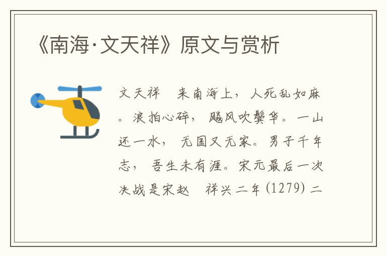 《南海·文天祥》原文與賞析