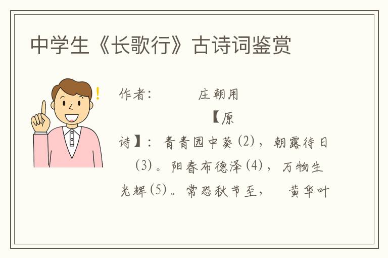 中學生《長歌行》古詩詞鑒賞