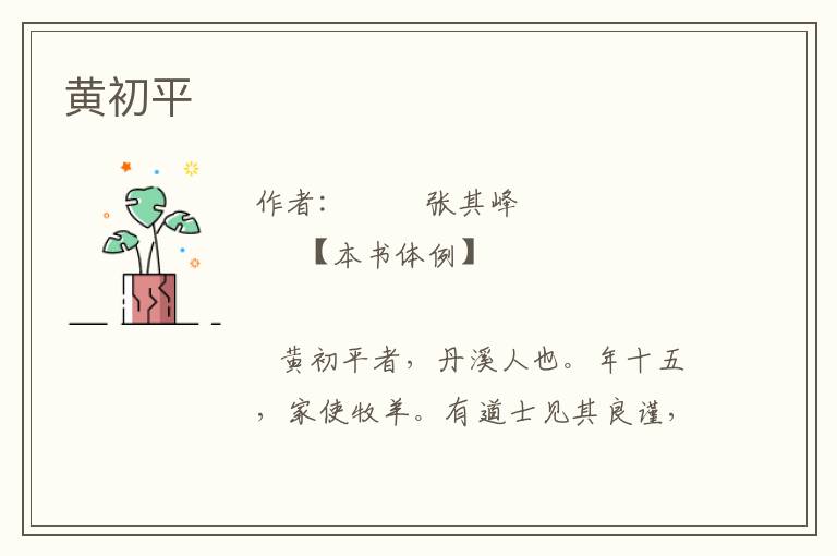 黃初平