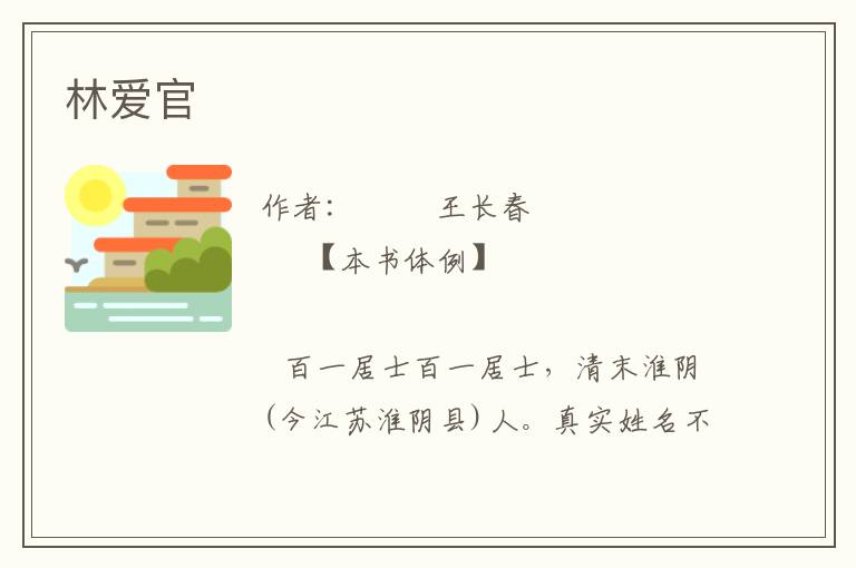 林愛官