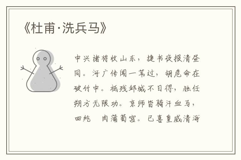 《杜甫·洗兵馬》