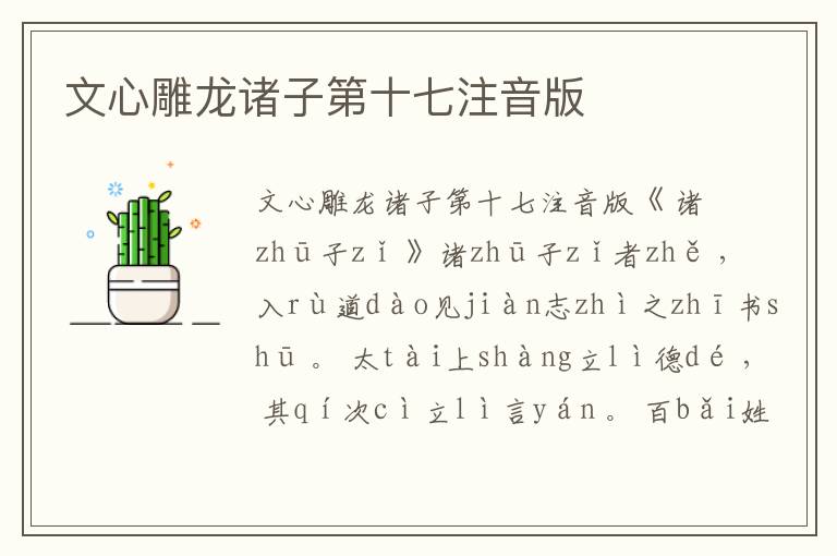 文心雕龍諸子第十七注音版