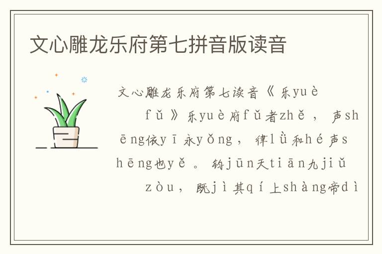 文心雕龍樂府第七拼音版讀音