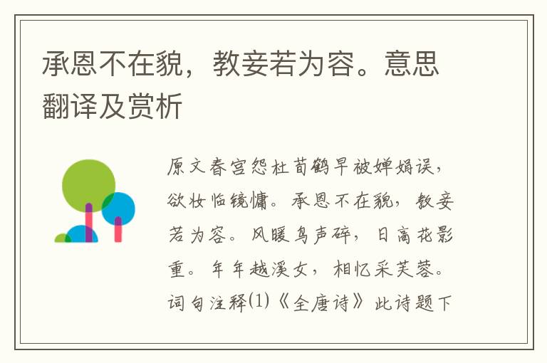 承恩不在貌，教妾若為容。意思翻譯及賞析