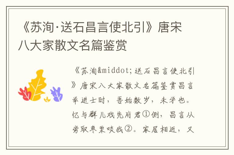 《蘇洵·送石昌言使北引》唐宋八大家散文名篇鑒賞
