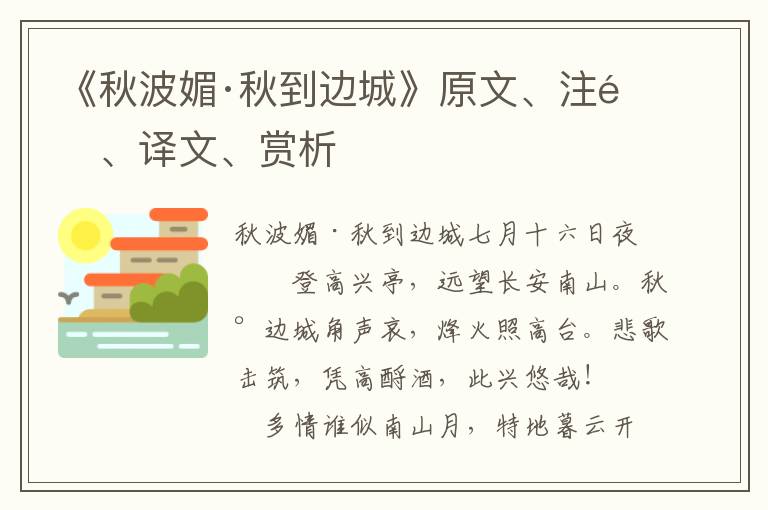 《秋波媚·秋到邊城》原文、注釋、譯文、賞析
