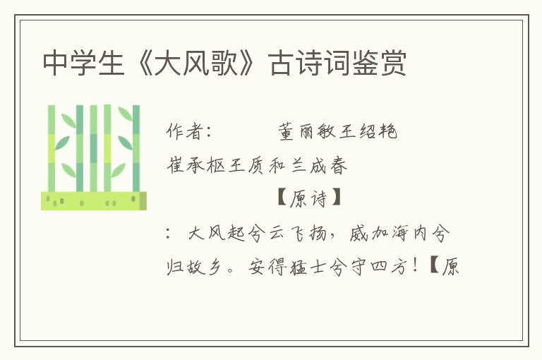 中學生《大風歌》古詩詞鑒賞