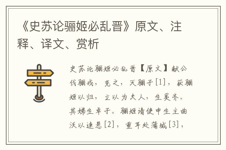 《史蘇論驪姬必亂晉》原文、注釋、譯文、賞析