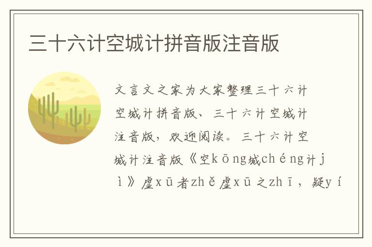 三十六計空城計拼音版注音版