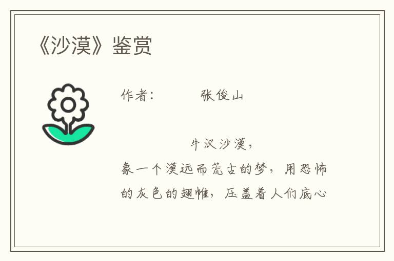 《沙漠》鑒賞