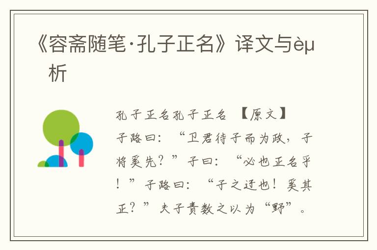 《容齋隨筆·孔子正名》譯文與賞析