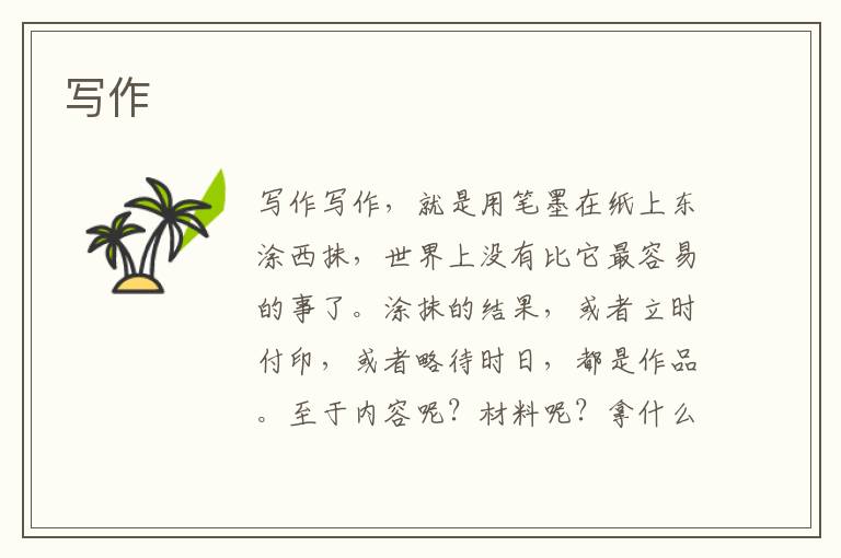 寫作