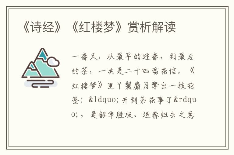 《詩經》《紅樓夢》賞析解讀