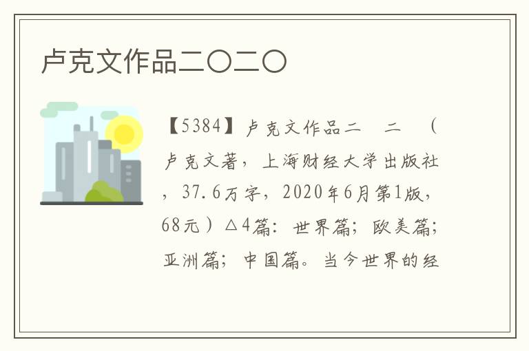 盧克文作品二〇二〇