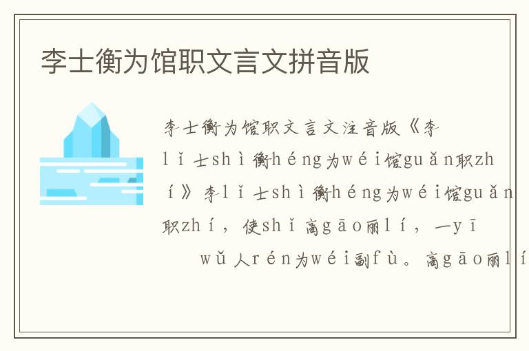 李士衡為館職文言文拼音版