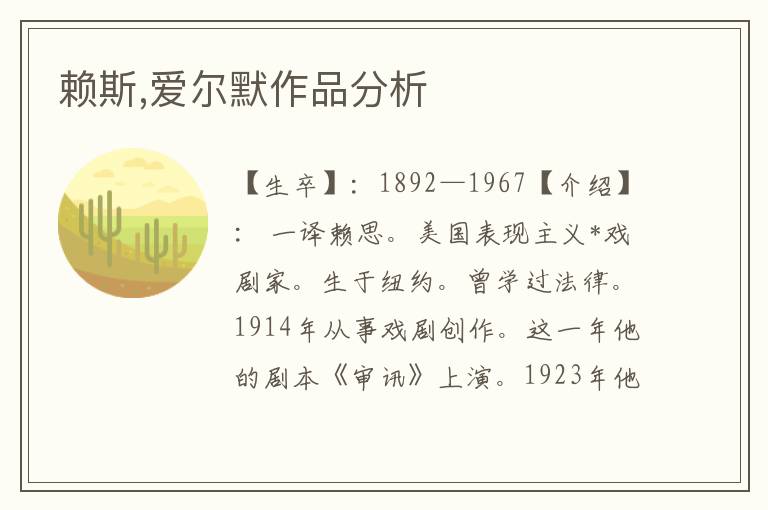 賴斯,愛爾默作品分析