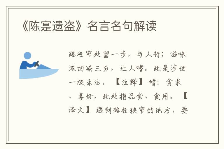 《陳寔遺盜》名言名句解讀