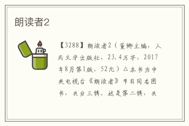 朗讀者2