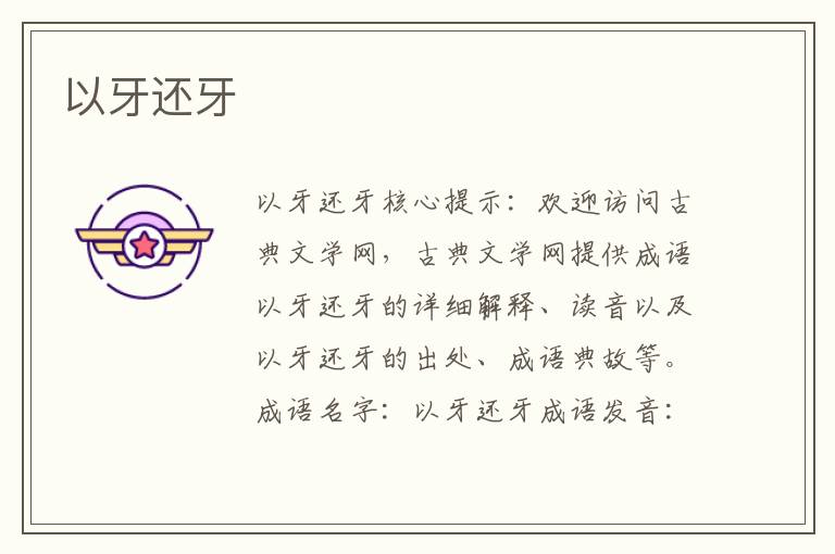 以牙還牙