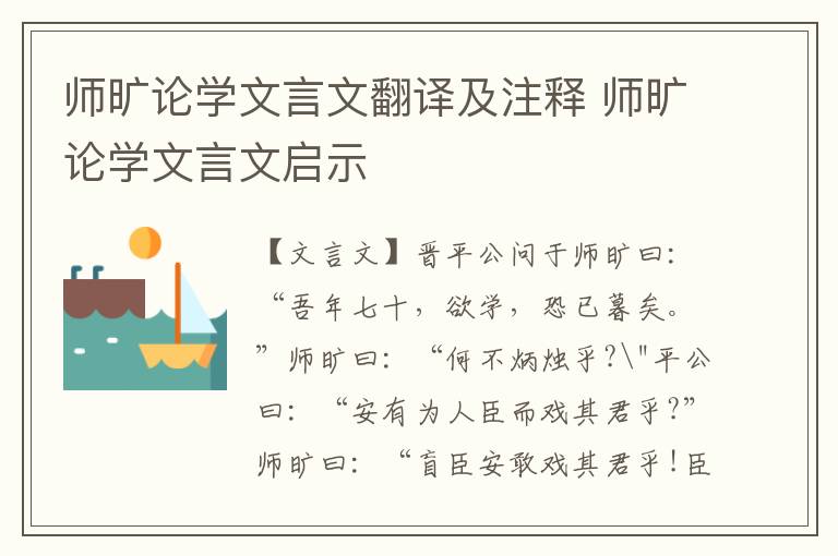 師曠論學文言文翻譯及注釋 師曠論學文言文啟示