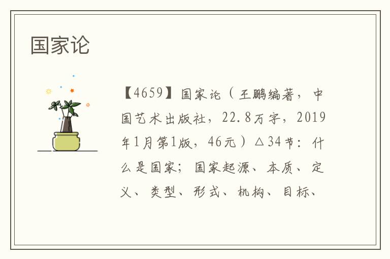 國家論