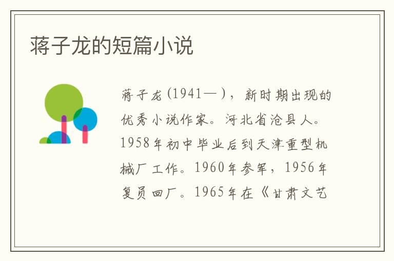 蔣子龍的短篇小說