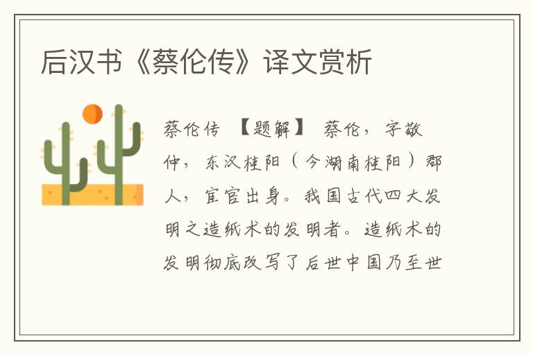 后漢書(shū)《蔡倫傳》譯文賞析