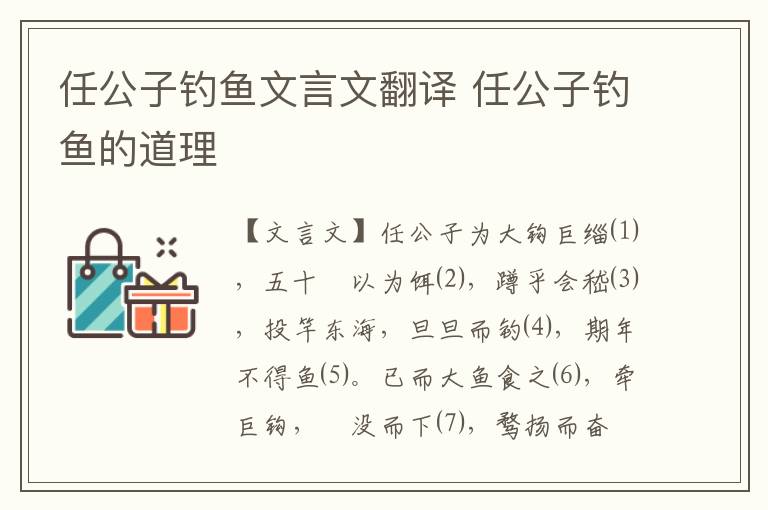 任公子釣魚文言文翻譯 任公子釣魚的道理