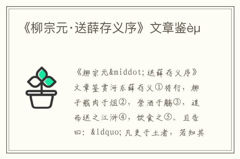 《柳宗元·送薛存義序》文章鑒賞