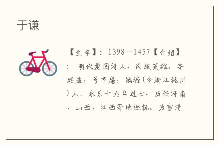 于謙