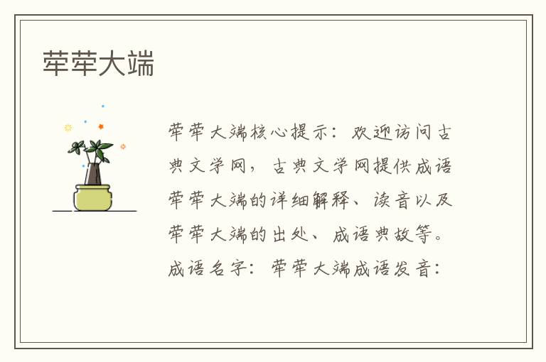 犖犖大端