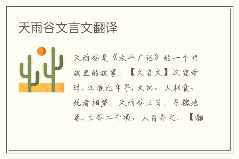 天雨谷文言文翻譯