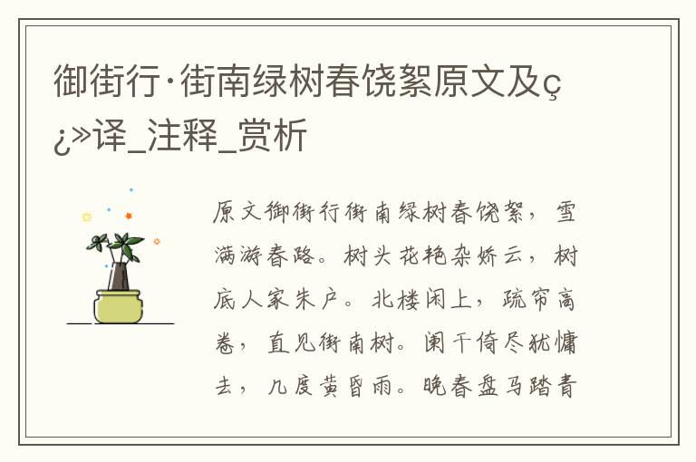 御街行·街南綠樹春饒絮原文及翻譯_注釋_賞析