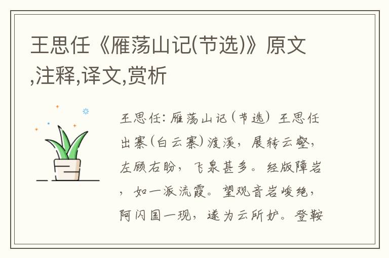王思任《雁蕩山記(節選)》原文,注釋,譯文,賞析