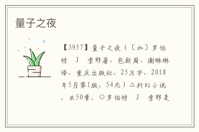 量子之夜