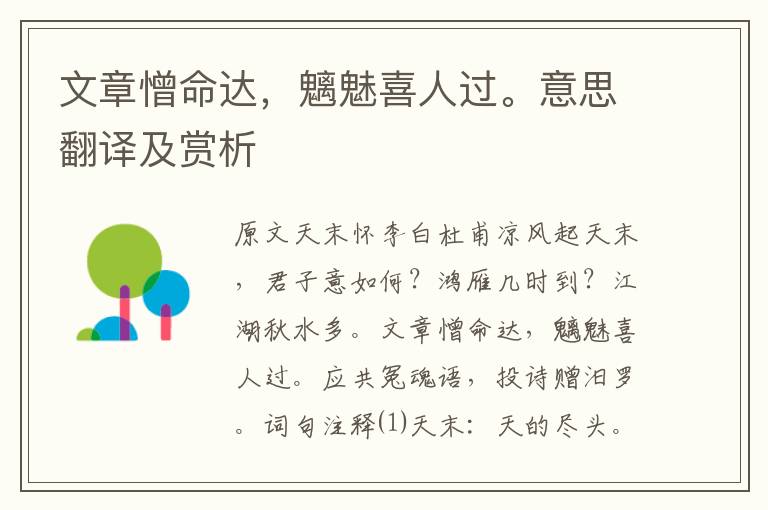 文章憎命達，魑魅喜人過。意思翻譯及賞析