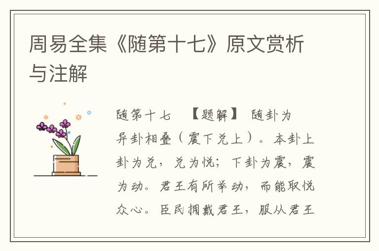 周易全集《隨第十七》原文賞析與注解