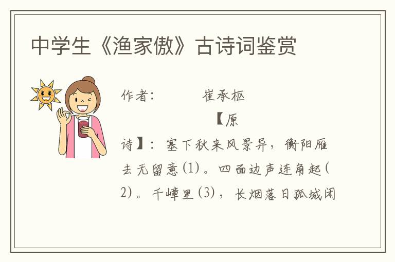 中學生《漁家傲》古詩詞鑒賞
