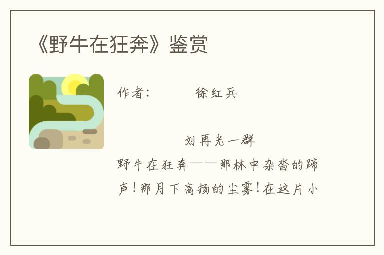 《野牛在狂奔》鑒賞