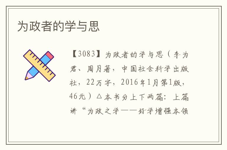 為政者的學與思