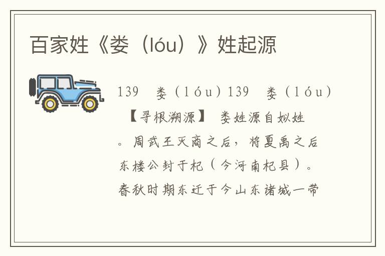 百家姓《婁（lóu）》姓起源