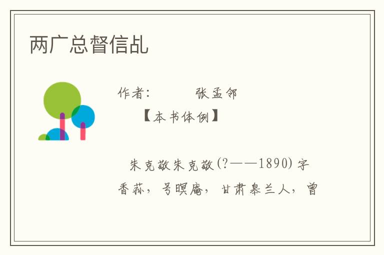 兩廣總督信乩